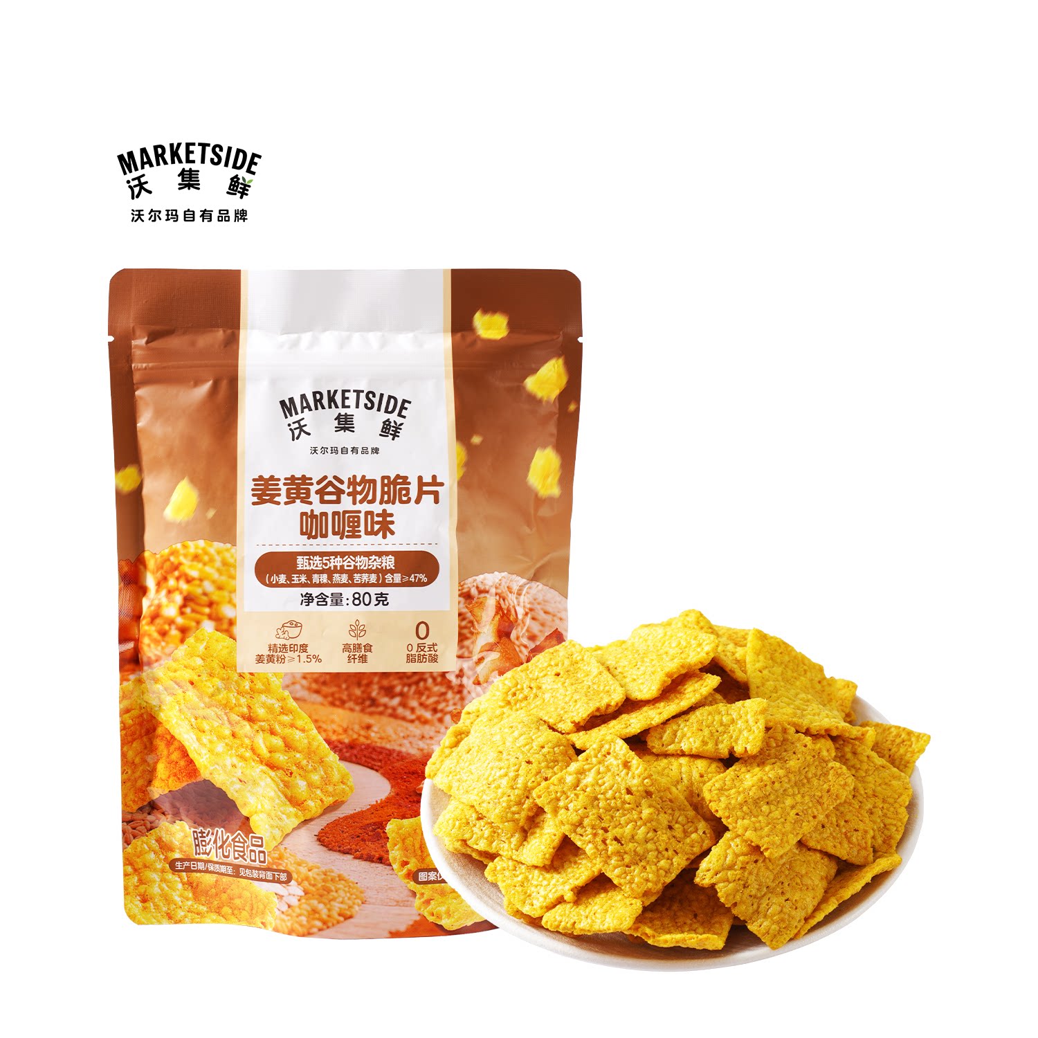 沃集鲜姜黄谷物脆片咖喱味80g高膳食纤维健康休闲零食沃尔玛代购