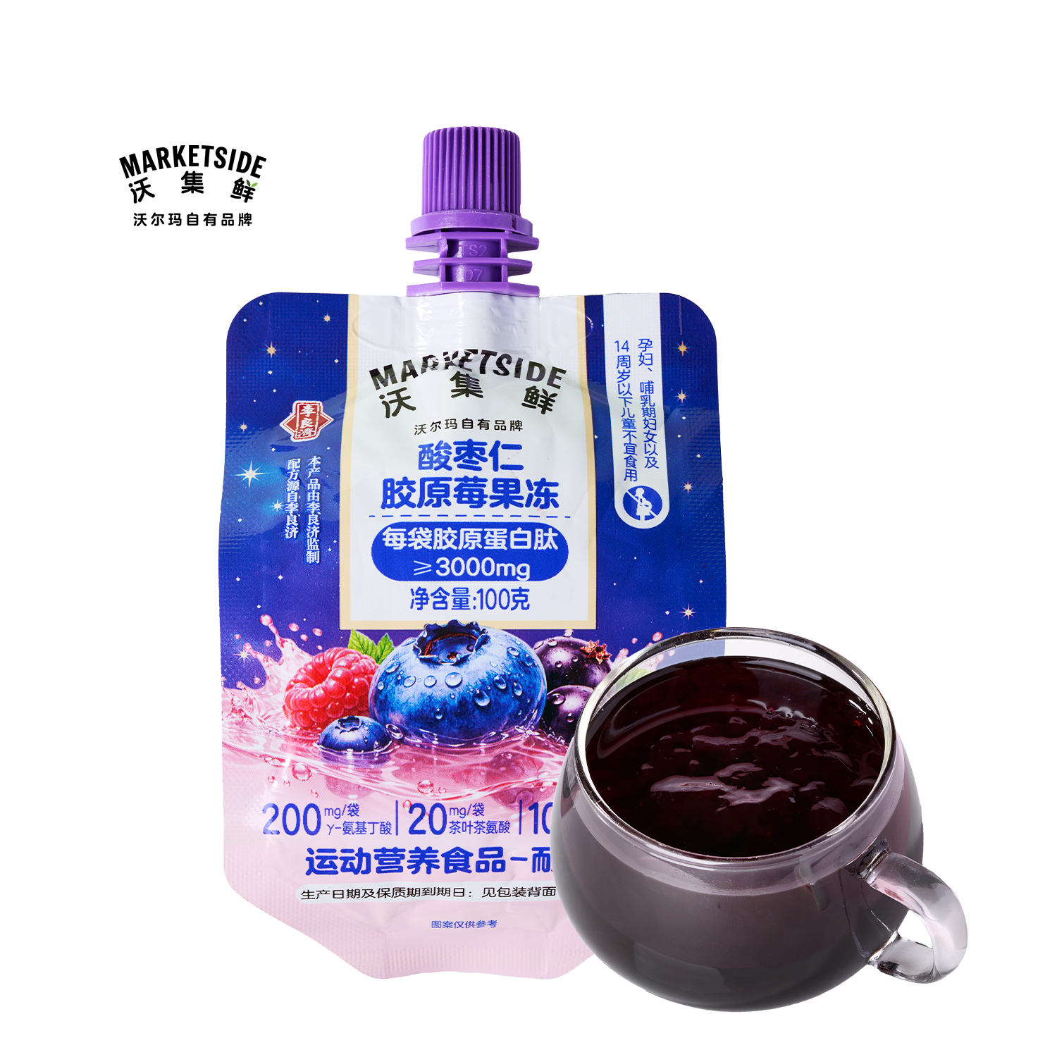 沃集鲜酸枣仁胶原莓果冻100g七重莓果健康0脂即食零食沃尔玛代购