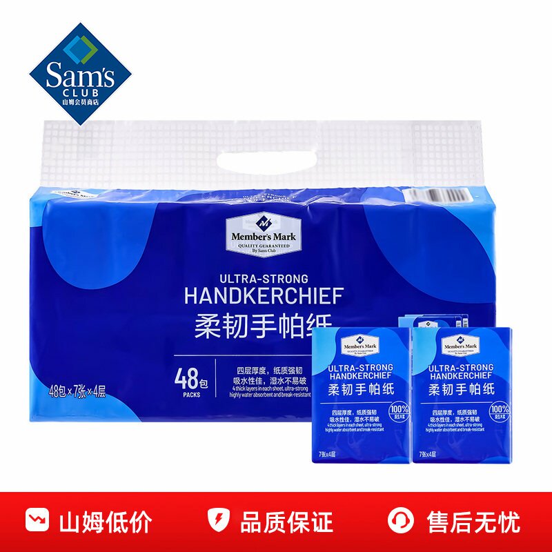 山姆MM柔韧纸手帕加厚无香独立小包随身带餐巾纸正品会员超市代购