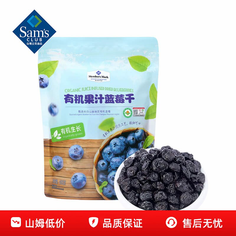 Member's Mark有机果汁蓝莓干400g*1袋 山姆会员超市代购必买零食