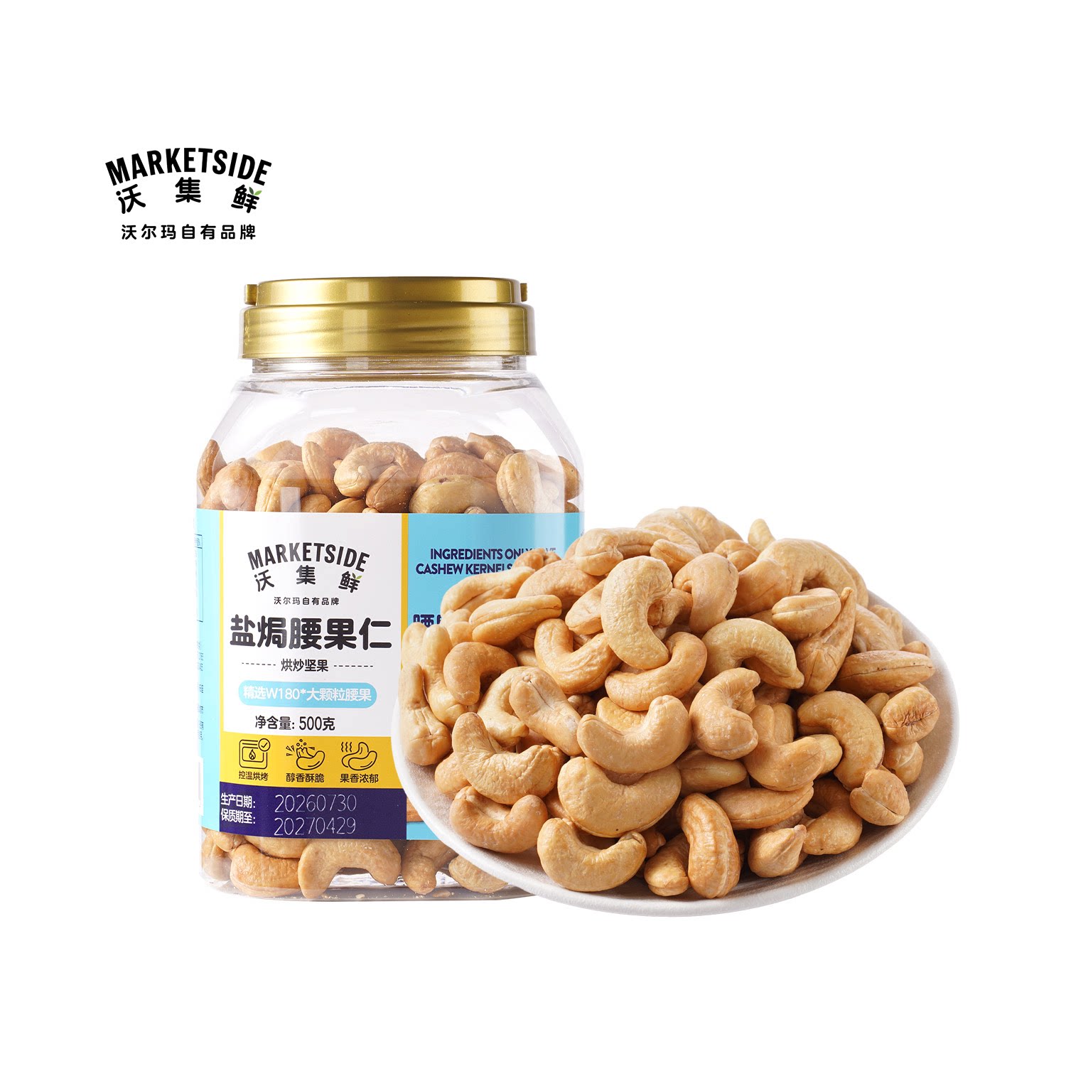 沃集鲜盐焗腰果仁500g罐装轻盐咸香控温烘烤坚果零食沃尔玛代购