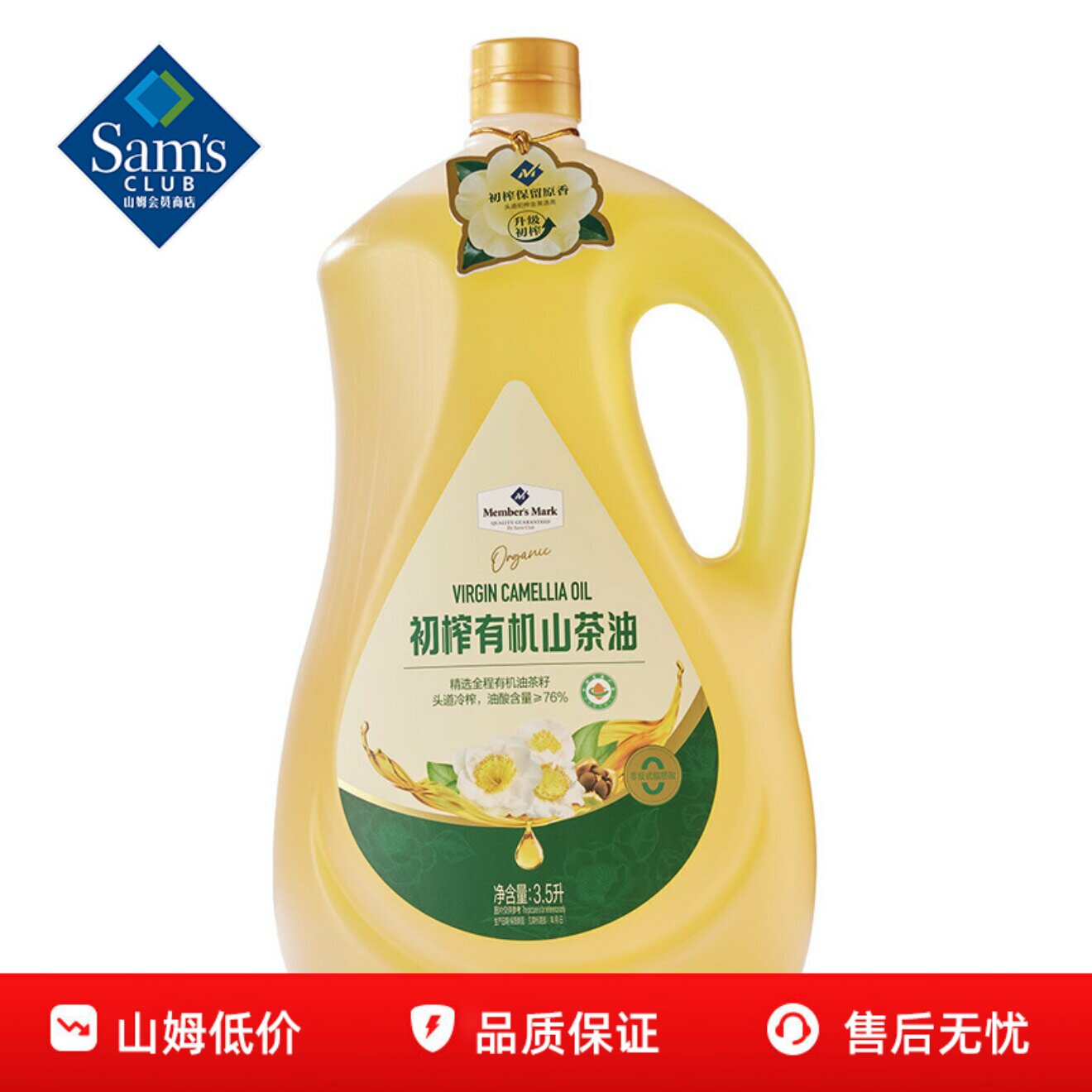 山姆MM初榨有机山茶油纯天然营养食用煎炒凉拌正品会员超市代购