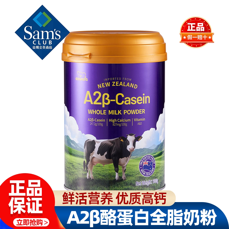 山姆A2β酪蛋白全脂奶粉高钙营养早餐老少皆宜正品会员超市代购