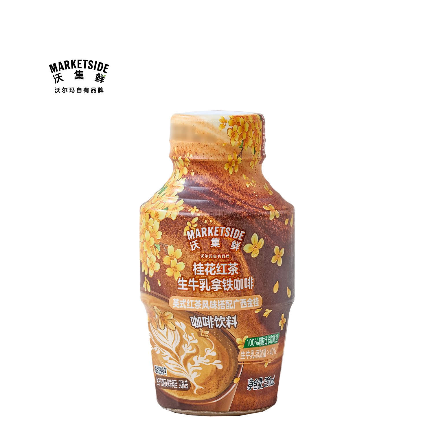 沃集鲜桂花红茶生牛乳拿铁咖啡250mL下午茶饮料即饮沃尔玛代购