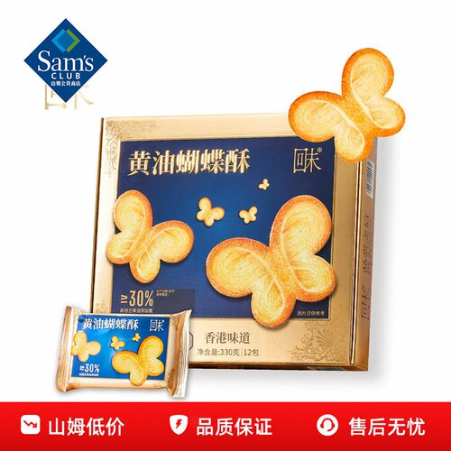 山姆回未黄油蝴蝶酥香港味道回味正品会员超市代购独立小包装零食