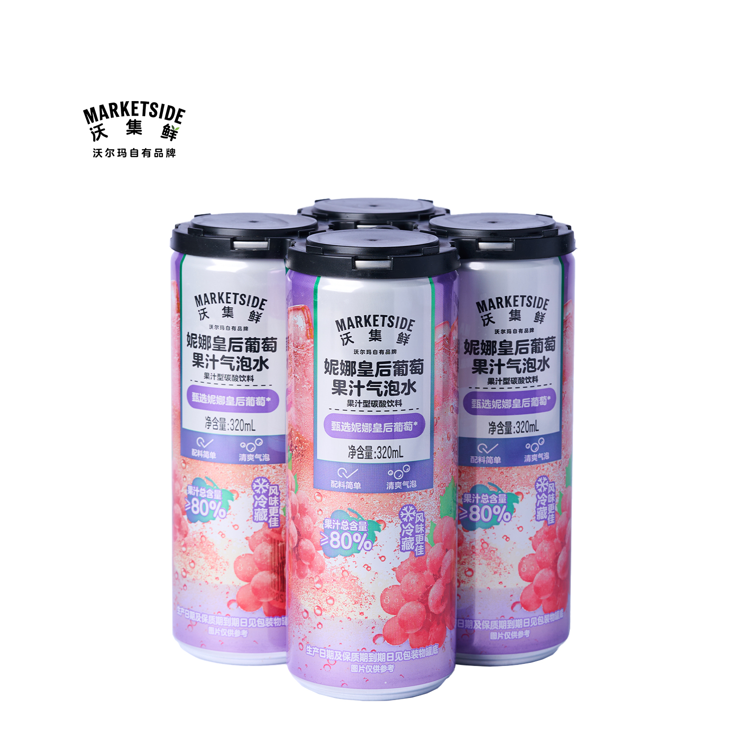 沃集鲜妮娜皇后葡萄果汁气泡水320mL*4解腻汽水饮料沃尔玛代购
