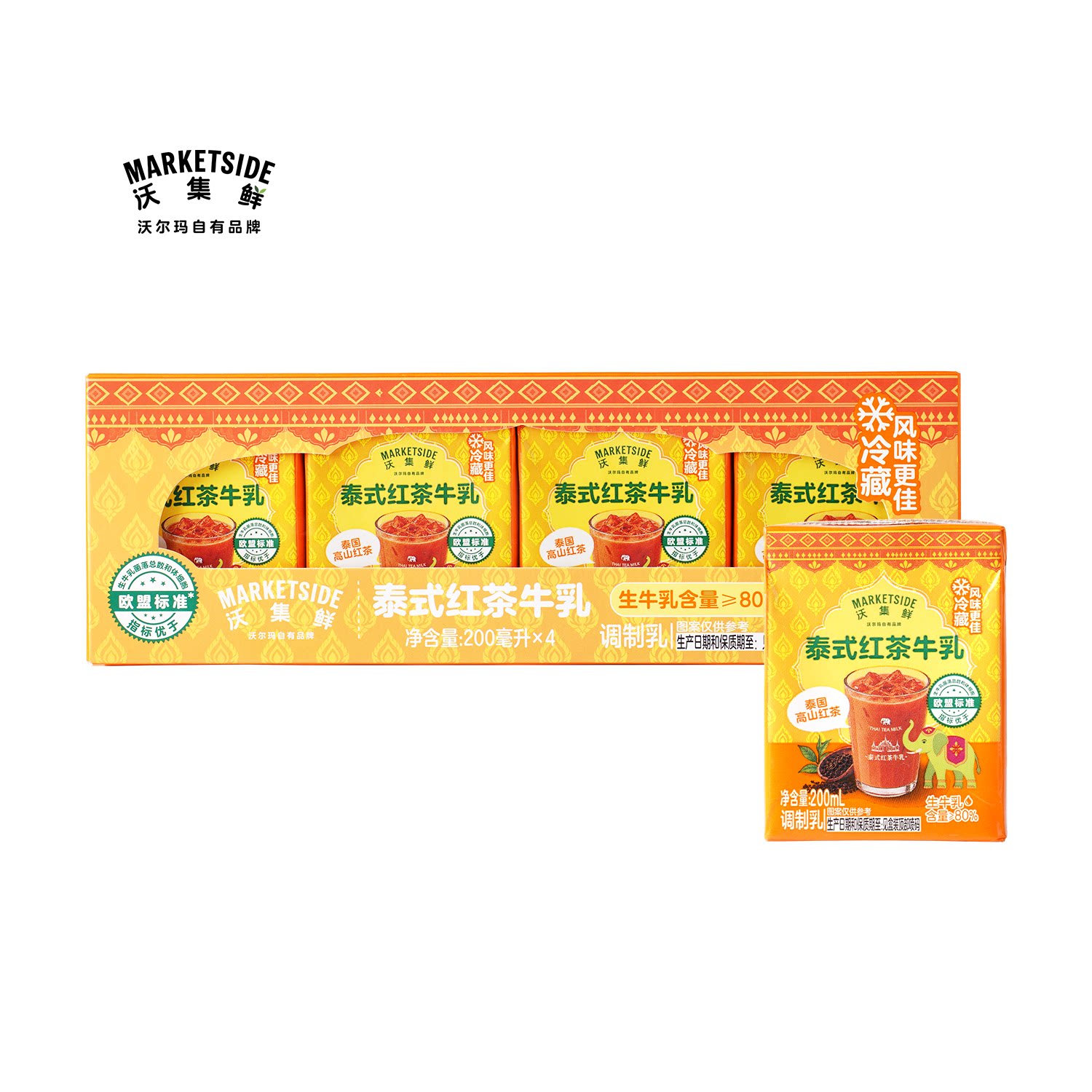 沃集鲜泰式红茶牛乳200mL*4营养早餐下午茶奶茶饮料沃尔玛代购