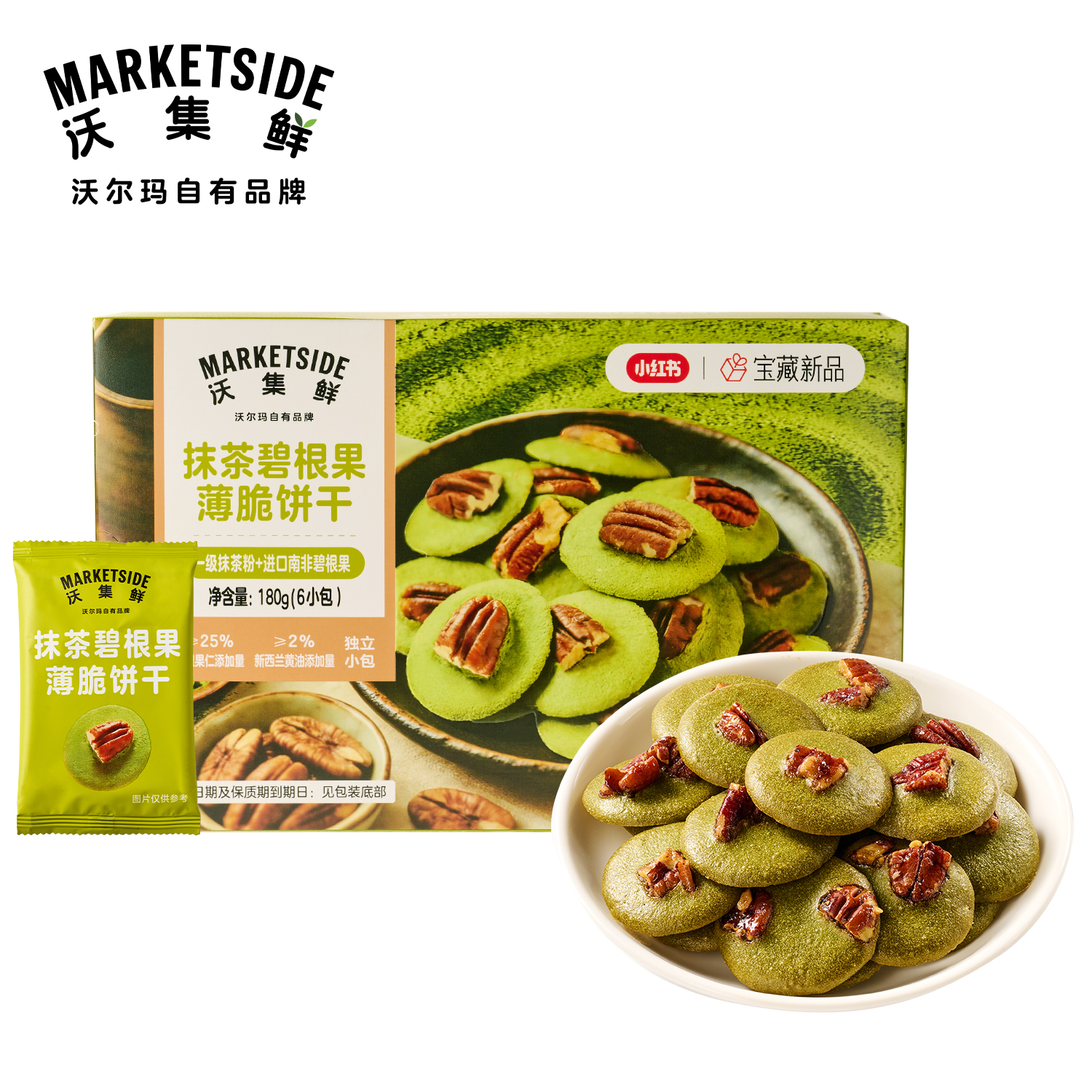 沃集鲜抹茶碧根果薄脆饼干180g(6小包)下午茶聚会零食沃尔玛代购