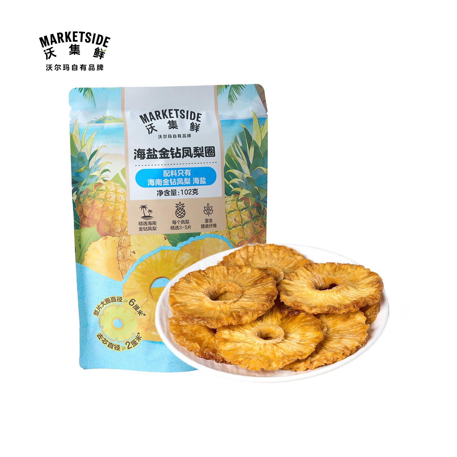 沃集鲜海盐金钻凤梨圈102g菠萝果干下午茶休闲即食零食沃尔玛代购
