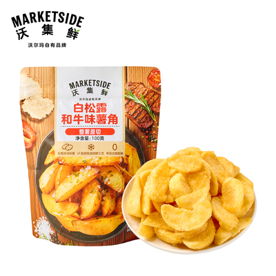 沃集鲜白松露和牛味薯角100g整薯原切美味健康休闲零食沃尔玛代购