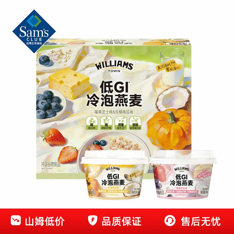 山姆低GI冷泡燕麦营养谷物早餐饱腹高膳食纤维正品会员超市代购
