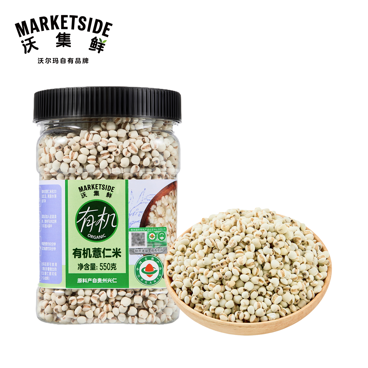 沃集鲜有机薏仁米550g正宗薏米仁2025年新米薏苡仁新货沃尔玛代购