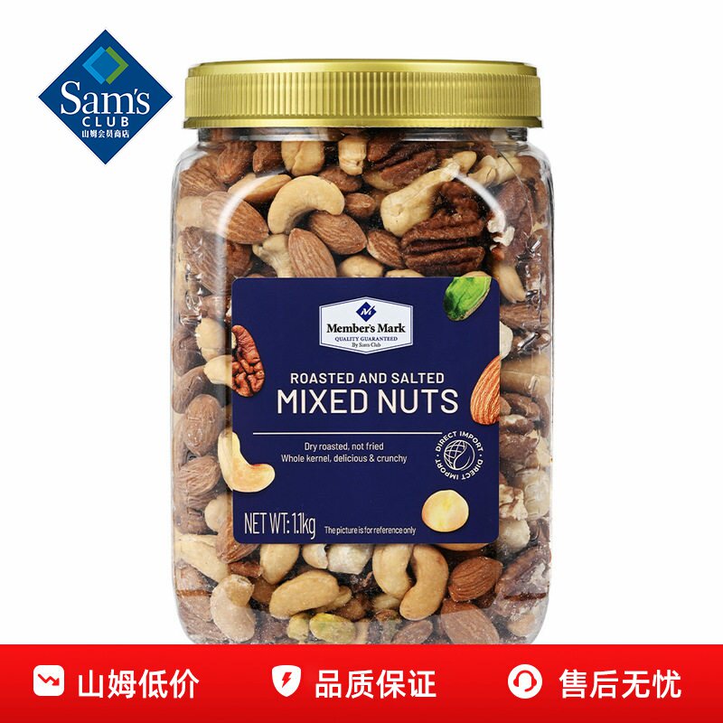 山姆MM盐焗混合坚果仁罐装孕妇专用干果正品会员超市代购必买零食