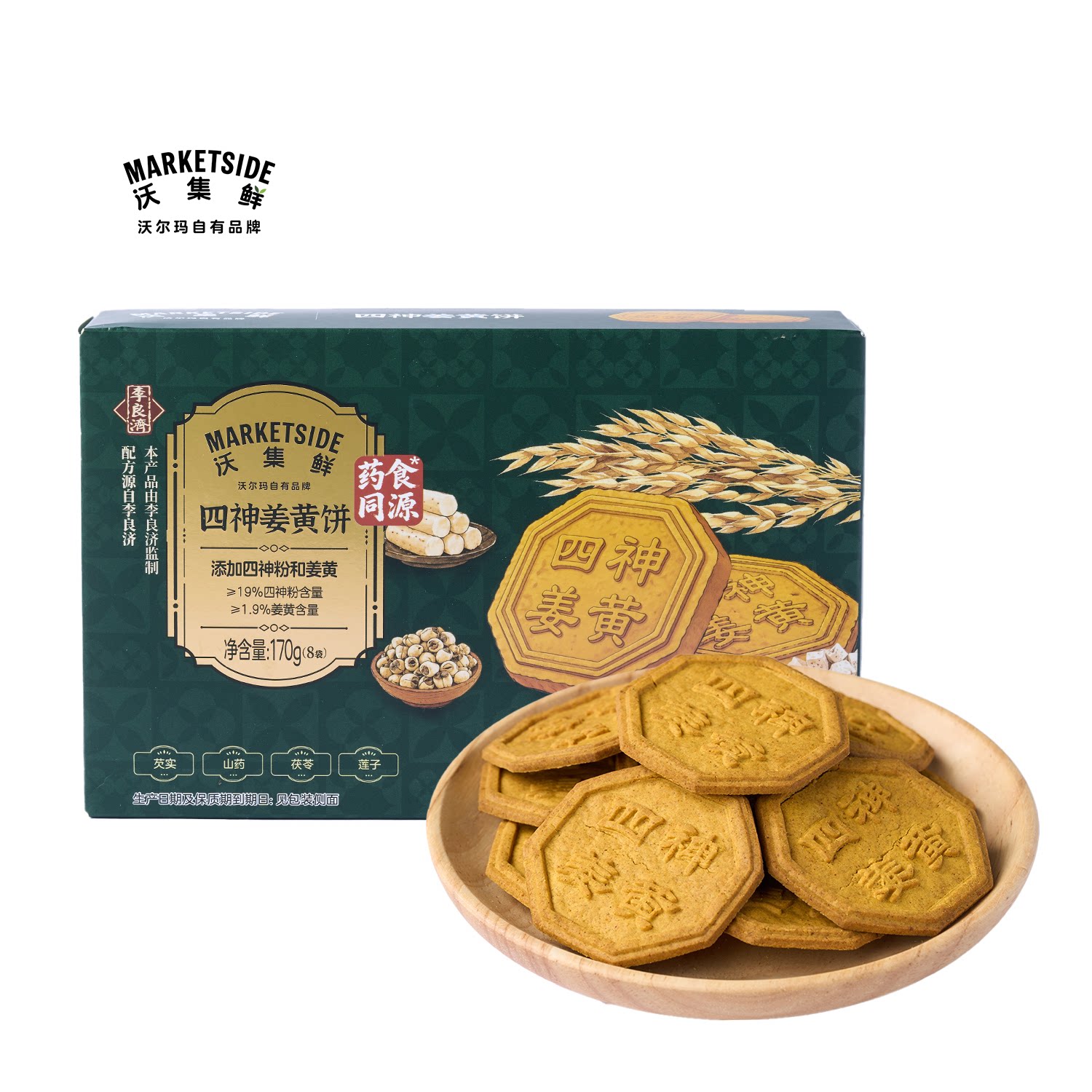 沃集鲜四神姜黄饼干170g金黄酥脆层次饱满即食健康零食沃尔玛代购