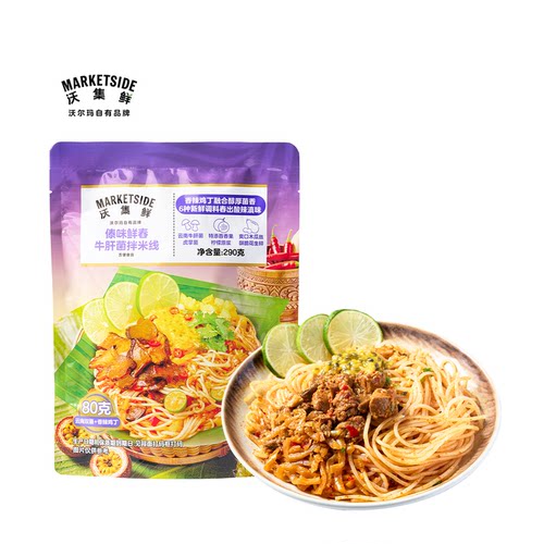 沃集鲜傣味鲜舂牛肝菌拌米线290g劲道爽滑夜宵方便速食沃尔玛代购
