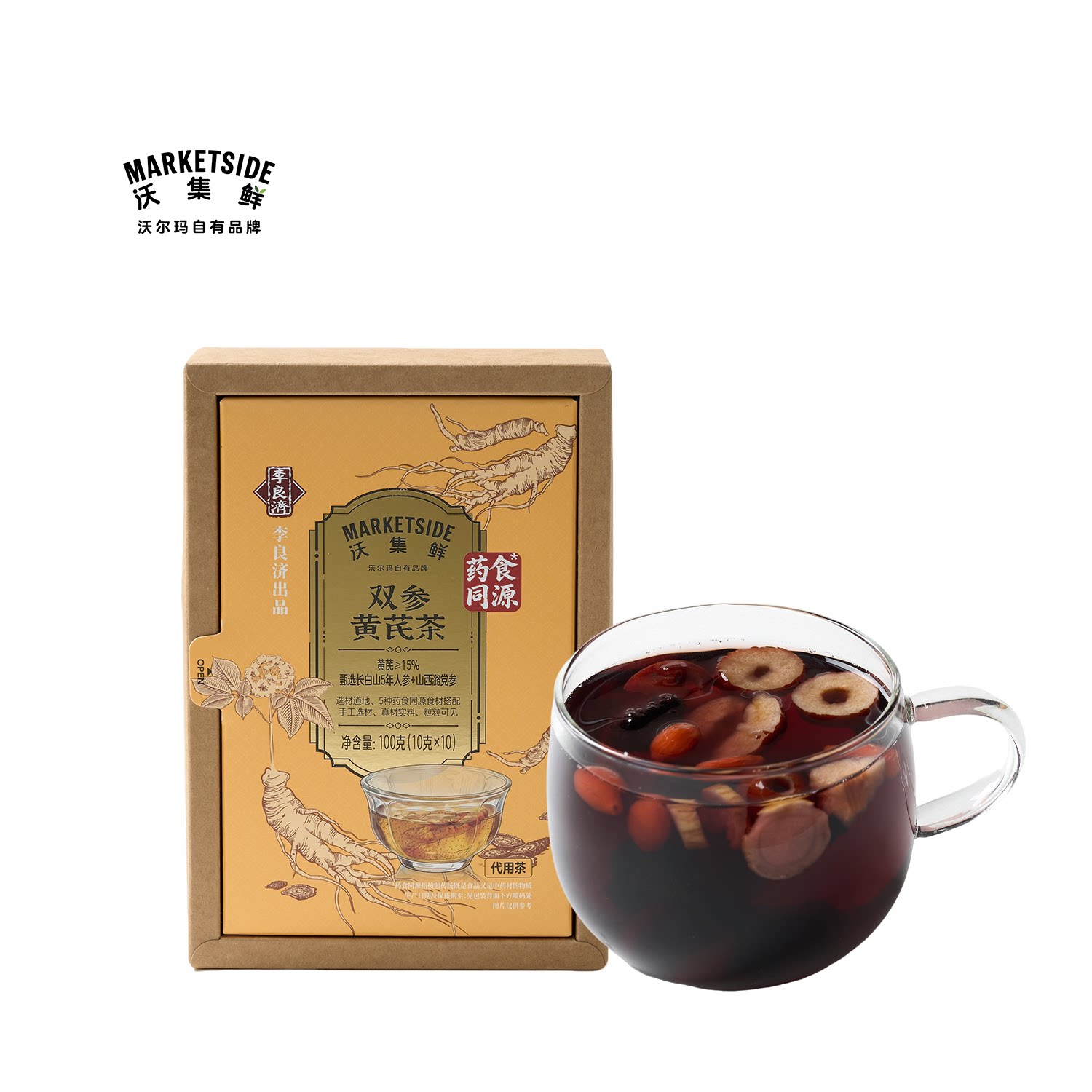 沃集鲜双参黄芪茶100g手工选材真材实料低脂肪养生茶沃尔玛代购