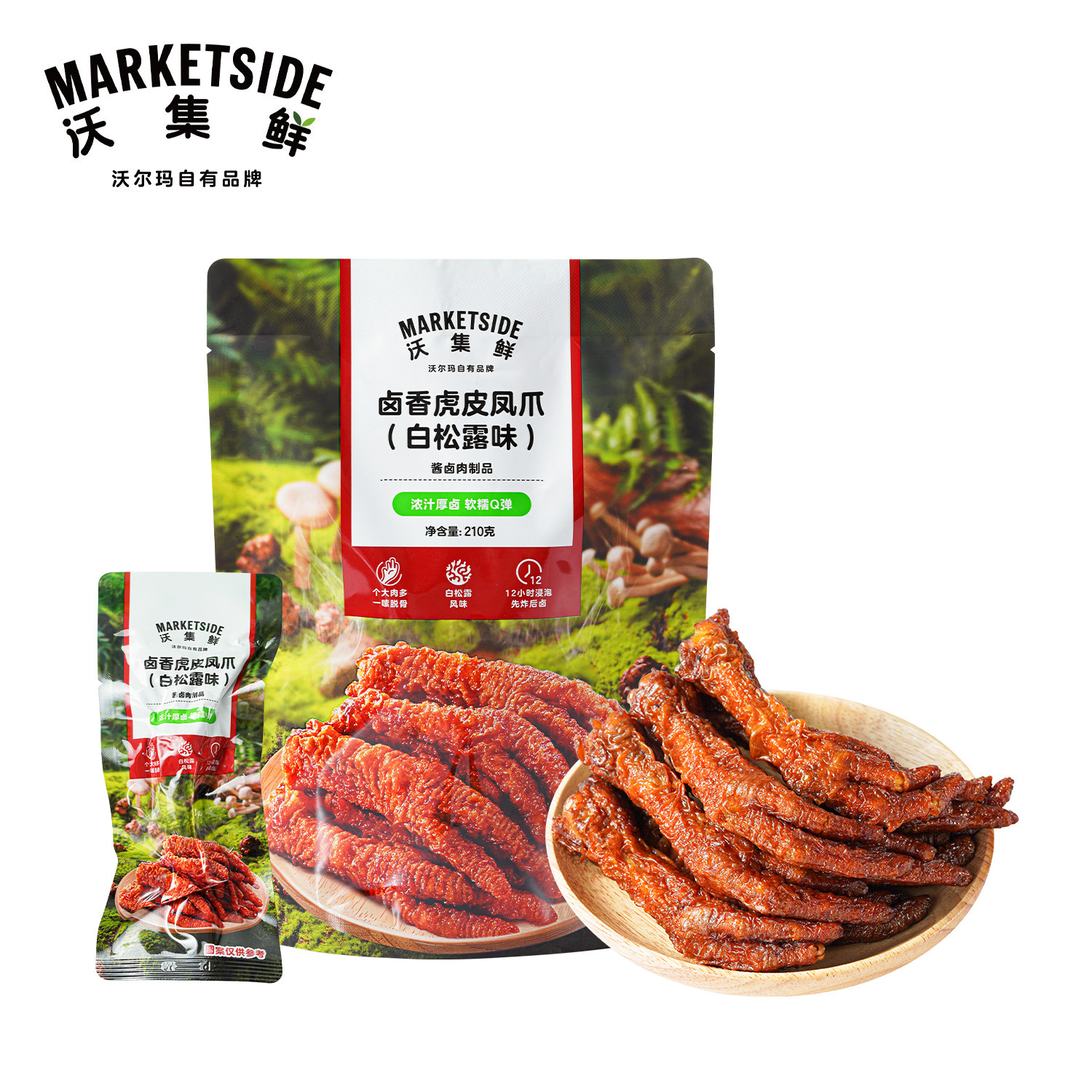 沃集鲜卤香虎皮凤爪(白松露味)210g7小包肉干零食小吃沃尔玛代购