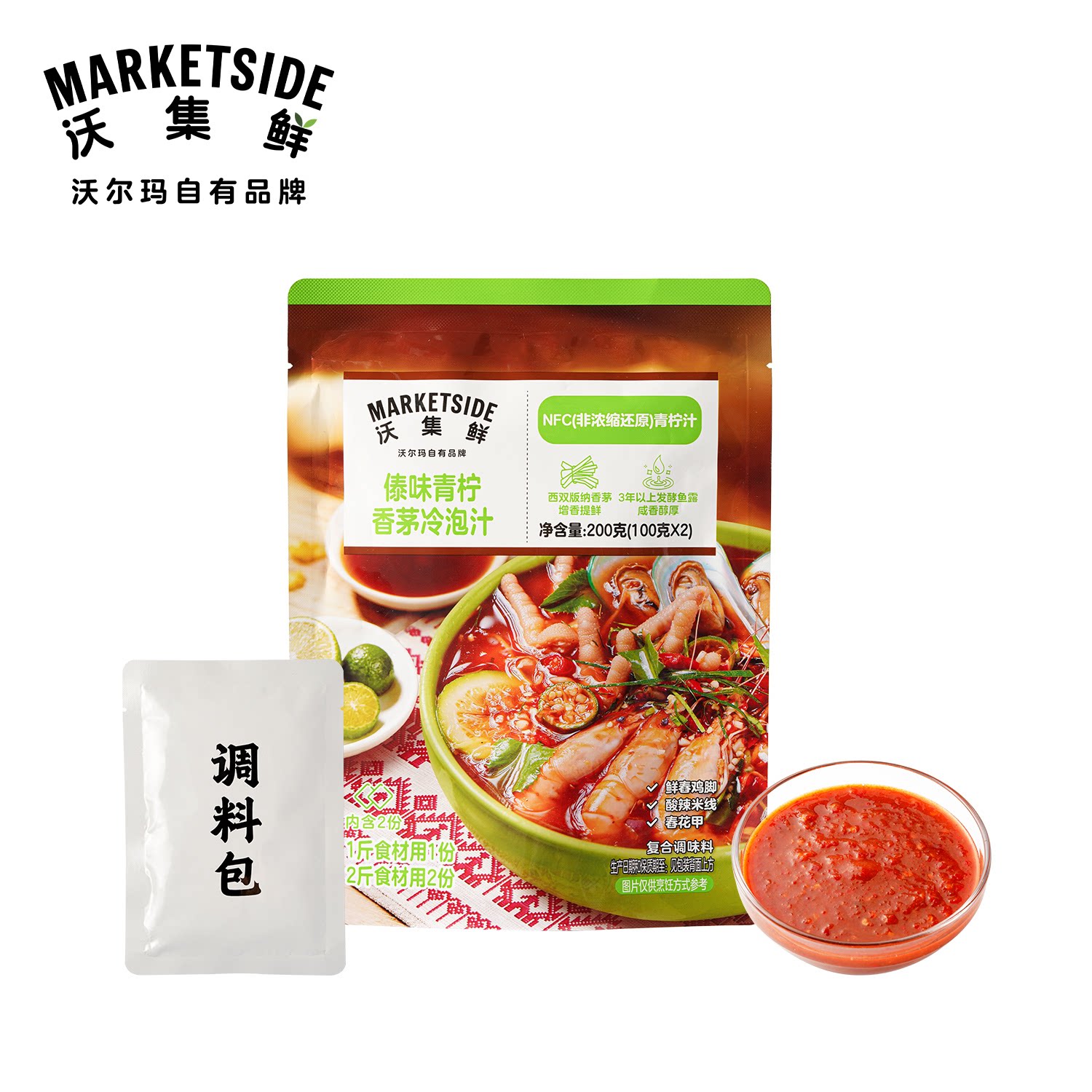 沃集鲜傣味青柠香茅冷泡汁200g(100g*2)袋装家用调料沃尔玛代购
