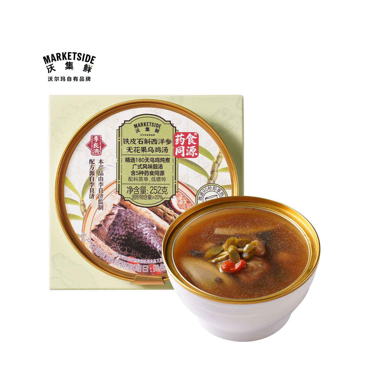 沃集鲜铁皮石斛西洋参无花果乌鸡汤252g低脂肪速食汤沃尔玛代购