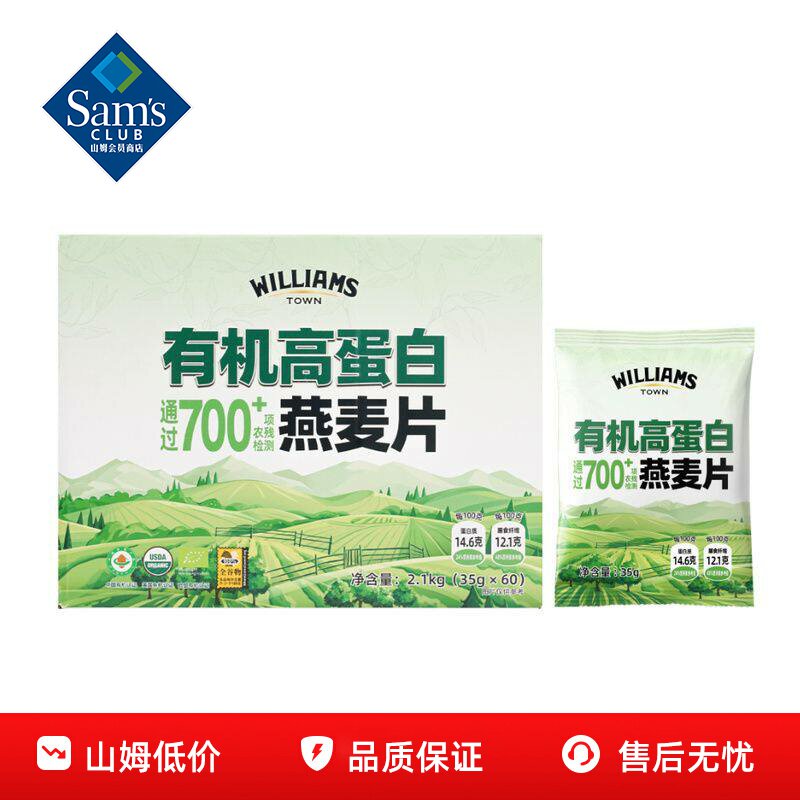 山姆有机高蛋白燕麦片高纤纯燕麦片小袋独立包装正品会员超市代购