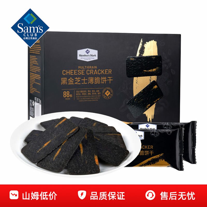 山姆黑金芝士薄脆饼干营养八黑谷物独立包装会员超市代购必买零食