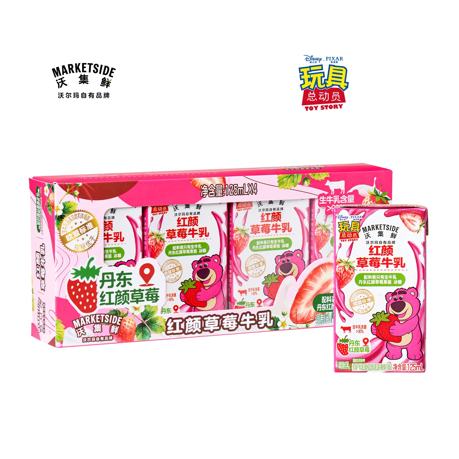 沃集鲜红颜草莓牛乳125mL*4早餐下午茶休闲便携饮品沃尔玛代购