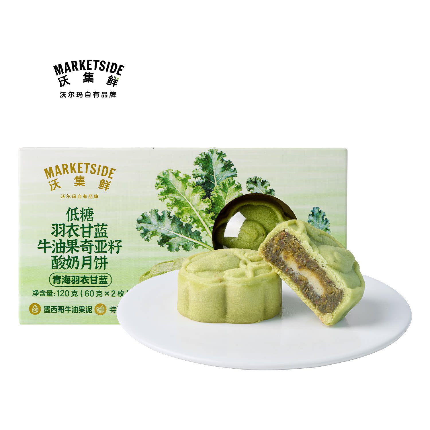 沃集鲜低糖羽衣甘蓝牛油果奇亚籽酸奶月饼120g糕点零食沃尔玛代购