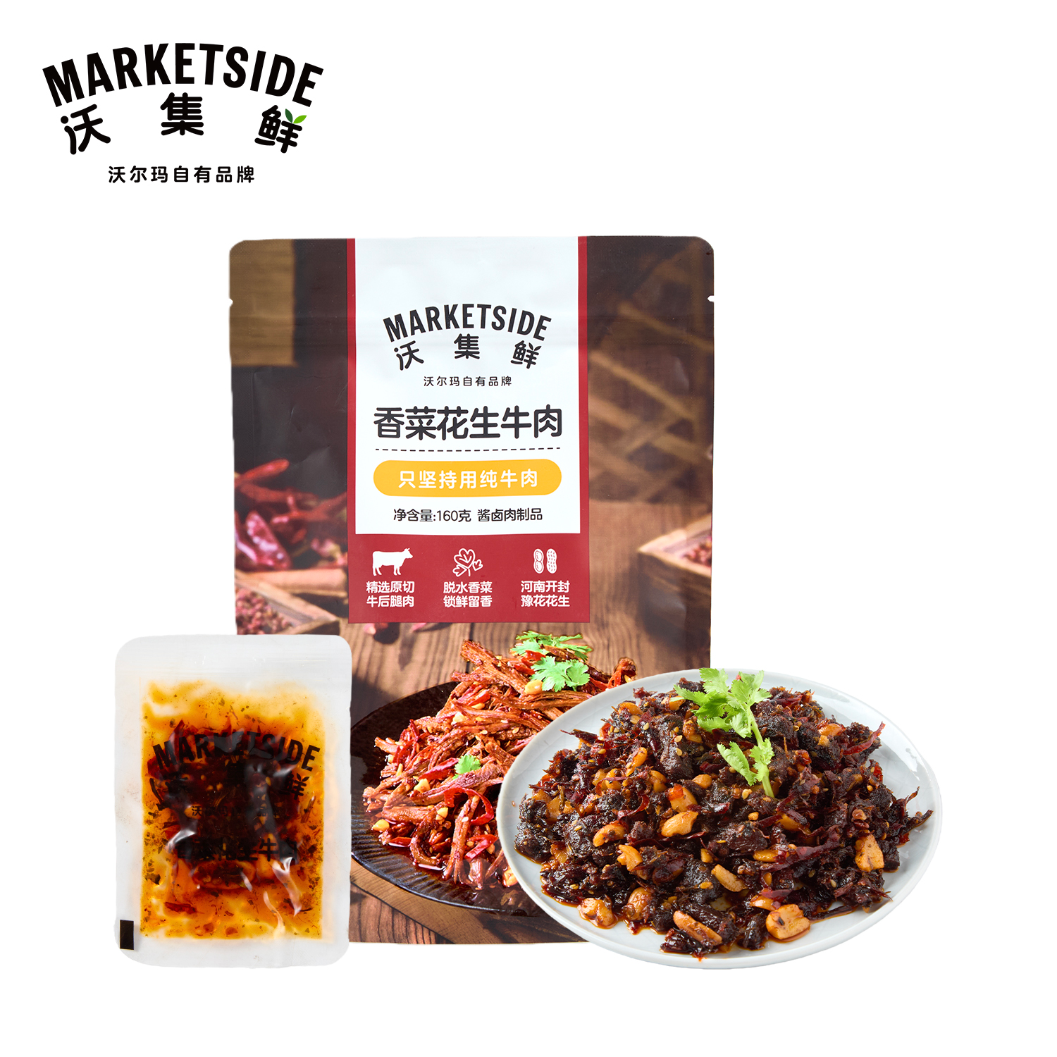 沃集鲜香菜花生牛肉160g(10小包)卤牛肉即食零食下饭沃尔玛代购