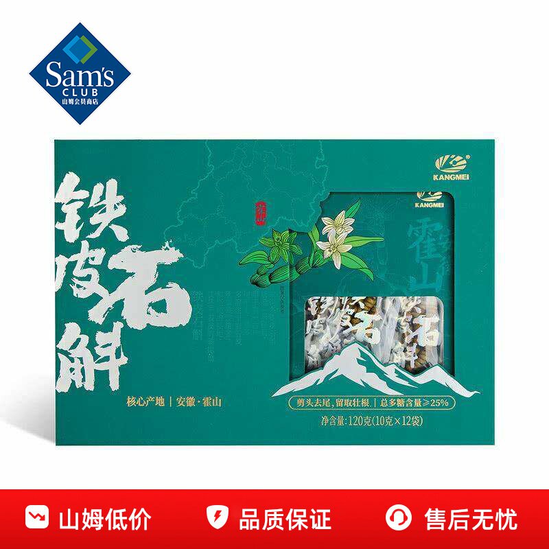 山姆康美铁皮石斛煲汤煮粥滋补营养品正品会员超市代购独立小包装