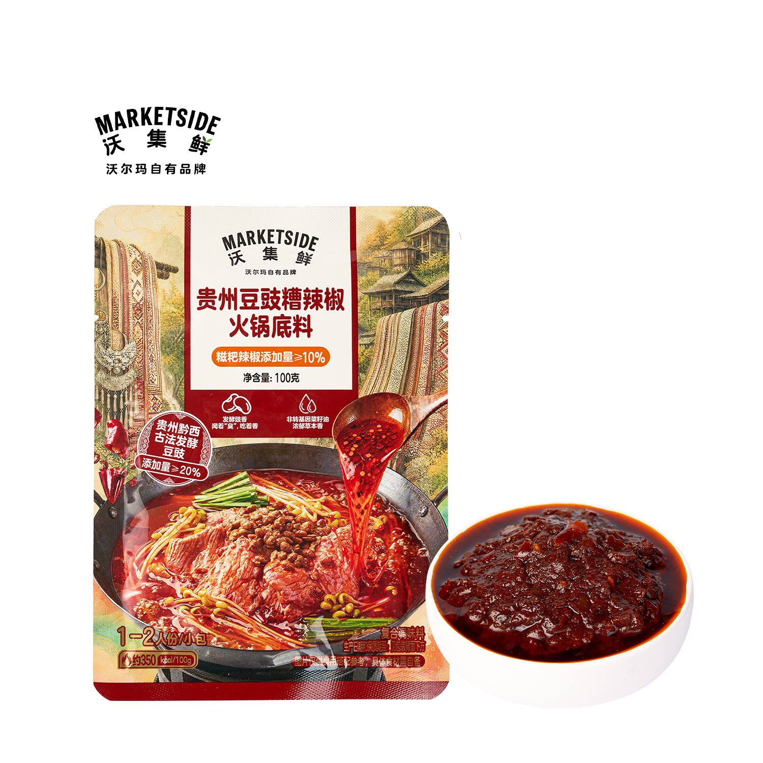 沃集鲜贵州豆豉糟辣椒火锅底料200g(100g*2包)火锅底料沃尔玛代购