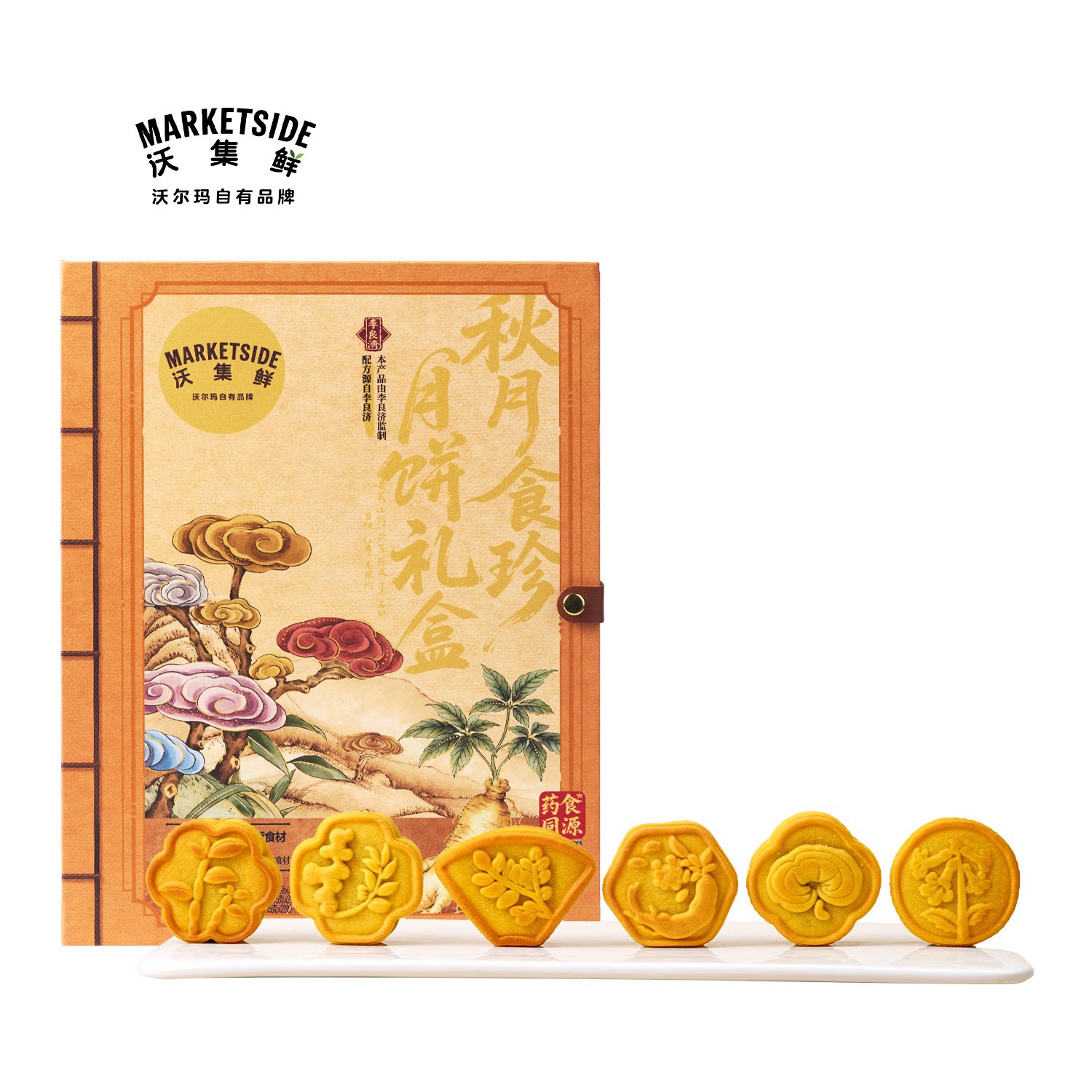 沃集鲜秋月食珍中秋月饼礼盒780g糕点零食礼品送长辈沃尔玛代购