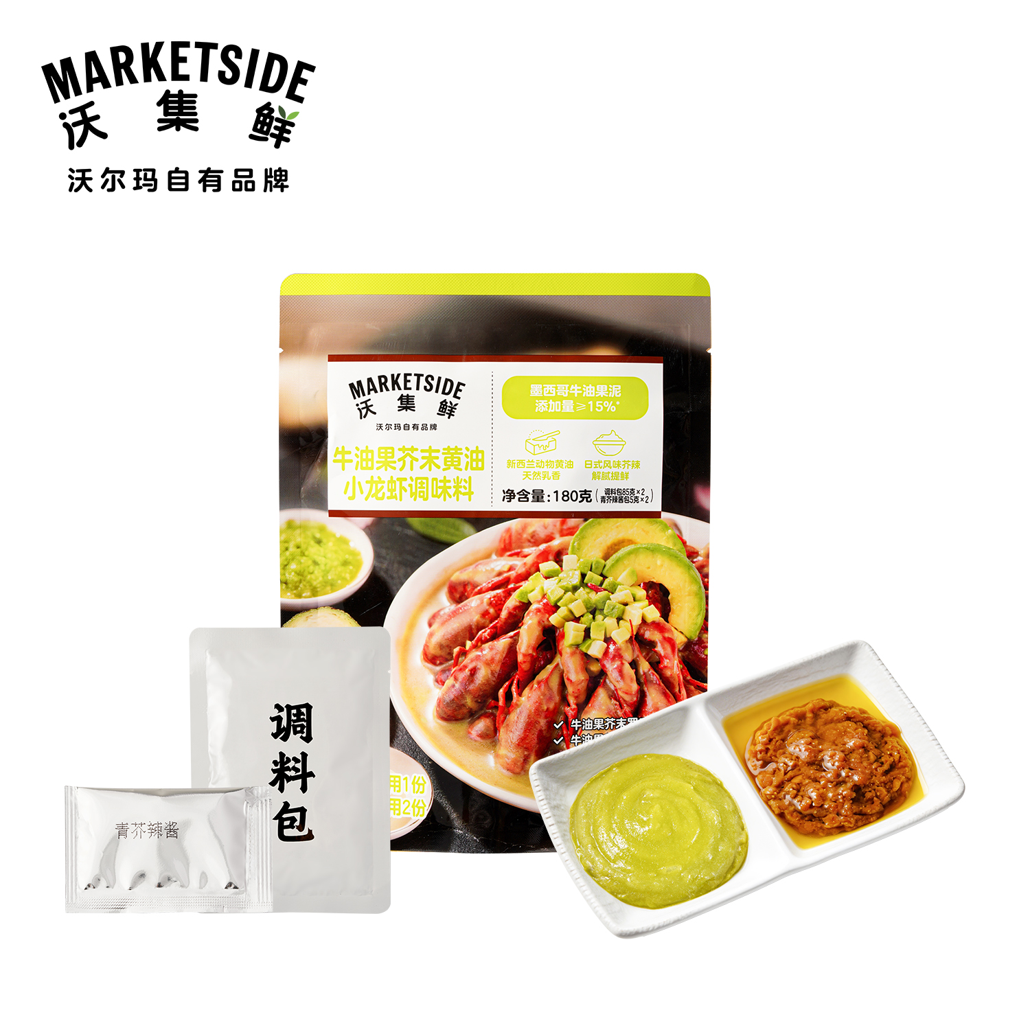 沃集鲜牛油果芥末黄油小龙虾调味料180g袋装家用调料包沃尔玛代购