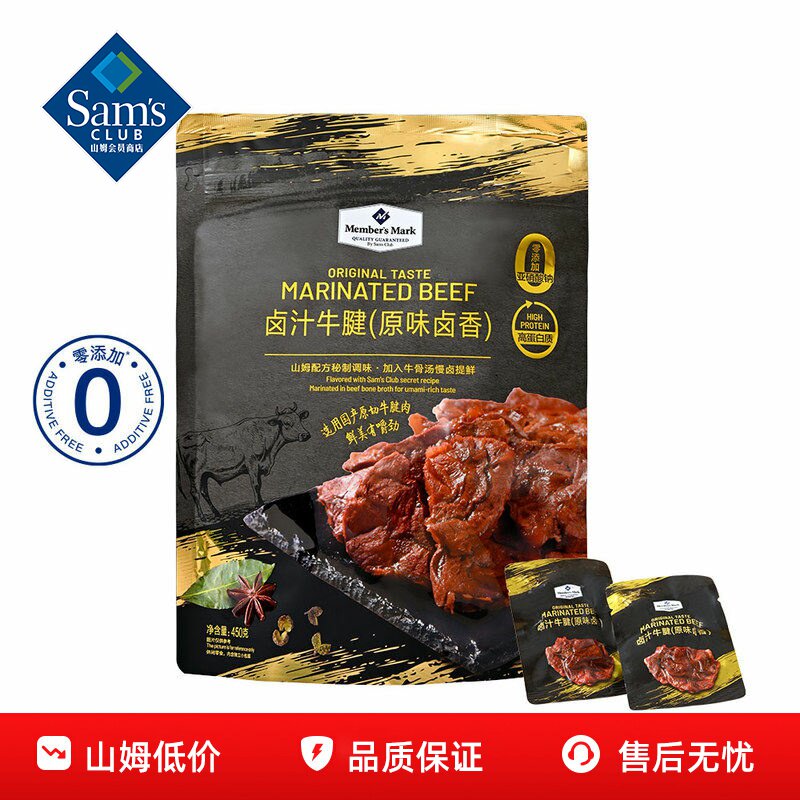山姆代购卤汁牛腱原切牛腱心筋道弹牙不柴不塞牙骨汤慢卤即食牛肉