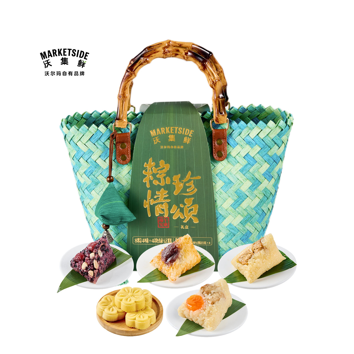 沃集鲜粽情珍颂礼盒900g(粽子100g*8+绿豆糕25g*4)送人沃尔玛代购