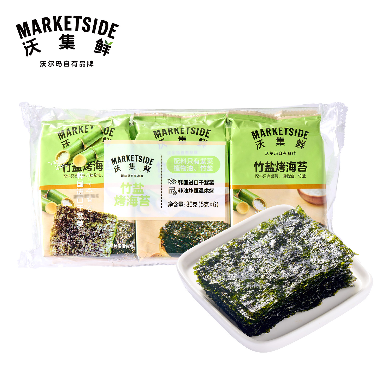 沃集鲜竹盐烤海苔30g(5g*6包)高蛋白营养酥脆微咸零食沃尔玛代购