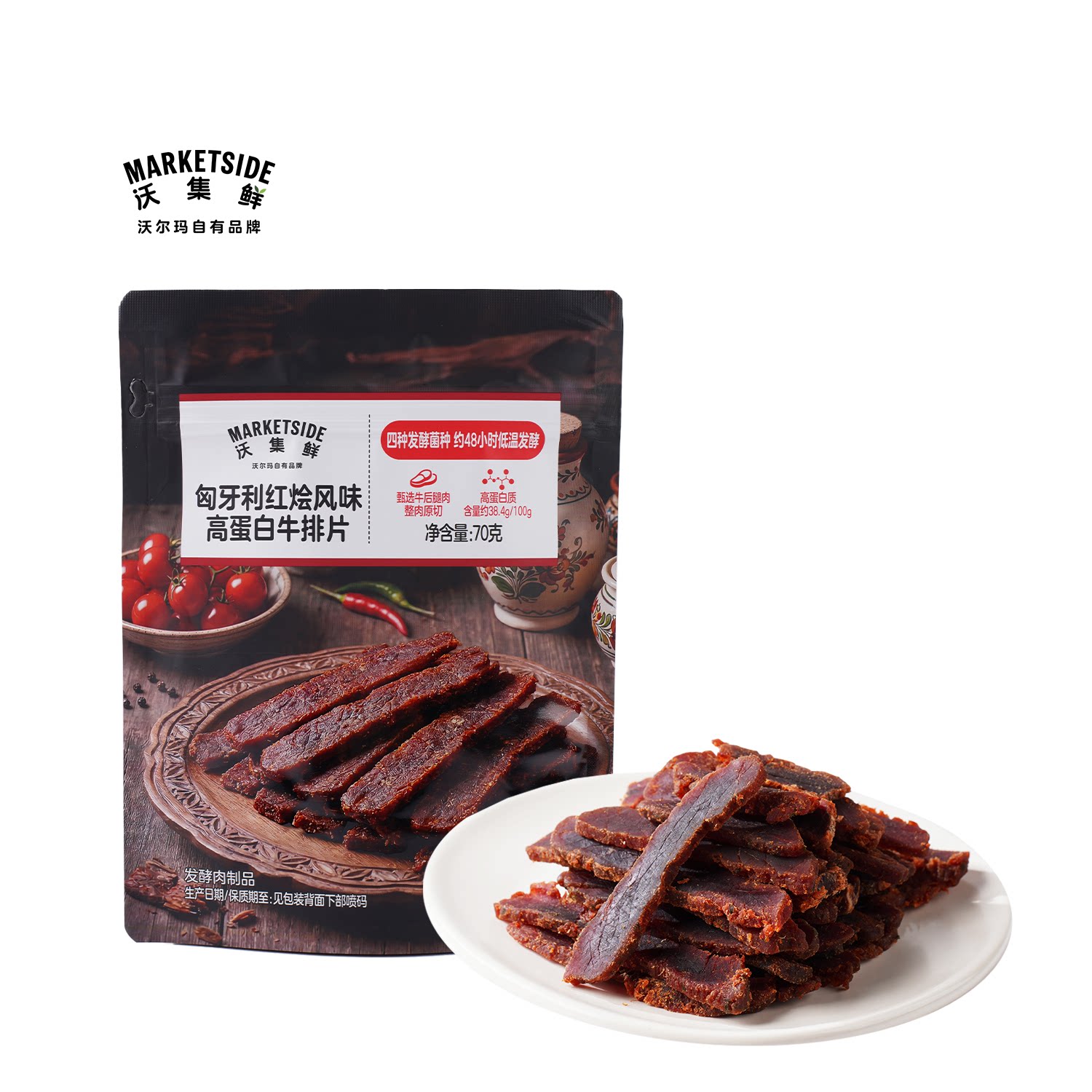 沃集鲜匈牙利红烩风味高蛋白牛排片70g3小包即食零食沃尔玛代购