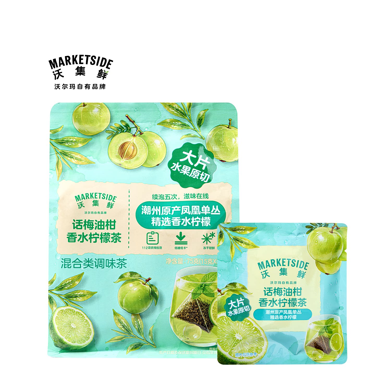 沃集鲜话梅油柑香水柠檬茶75g低糖低卡冷热冲泡调味茶沃尔玛代购