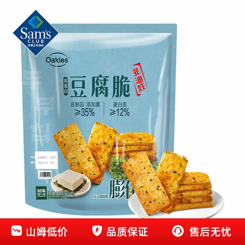 山姆高蛋白豆腐脆膨化食品海苔味解馋零食小吃正品会员超市代购