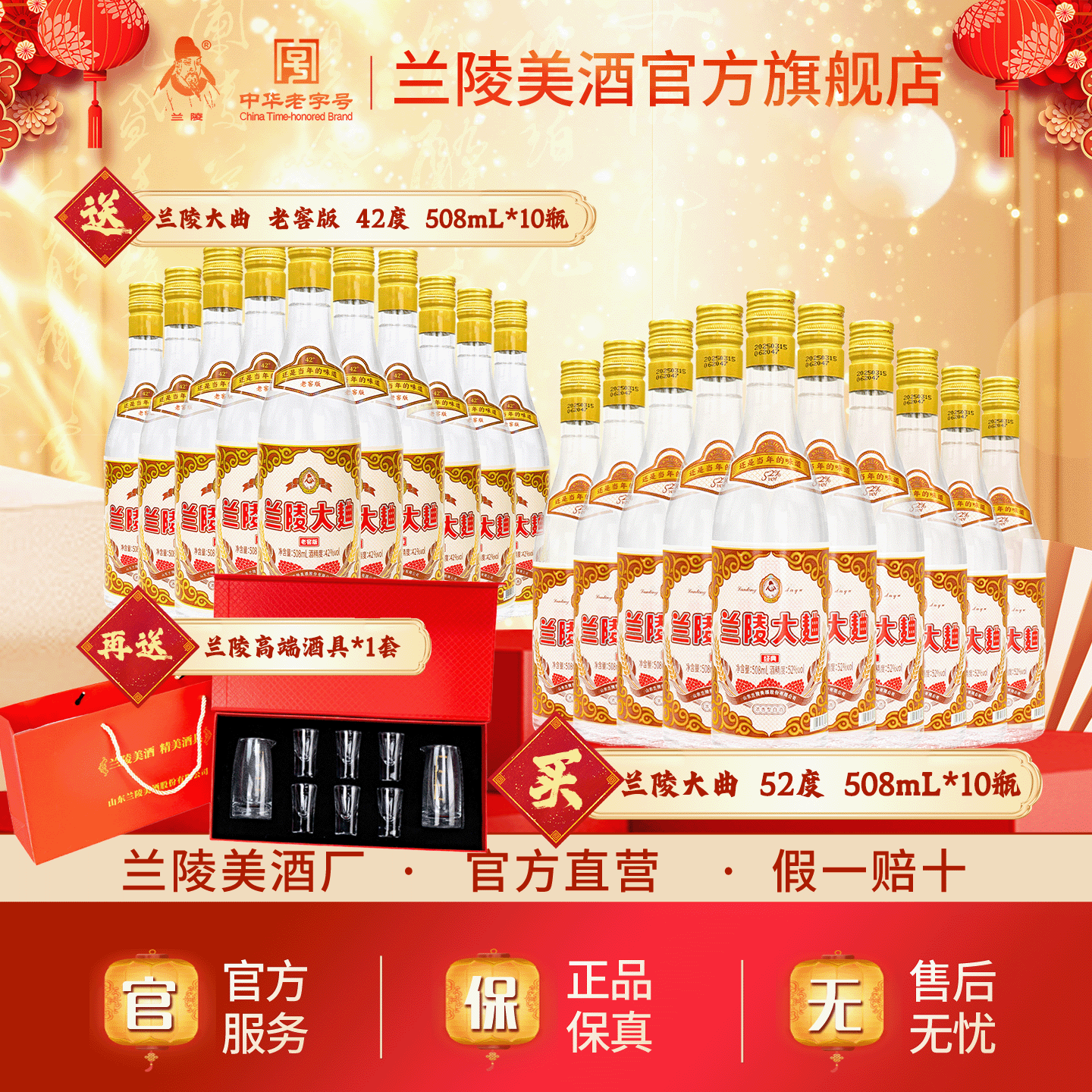 兰陵大曲52度508ml白酒