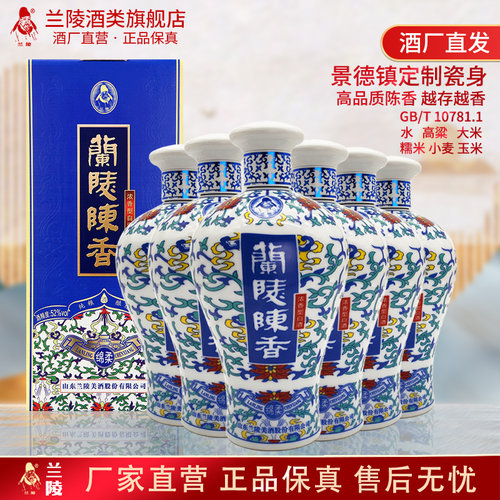 兰陵500mL*652度浓香型白酒