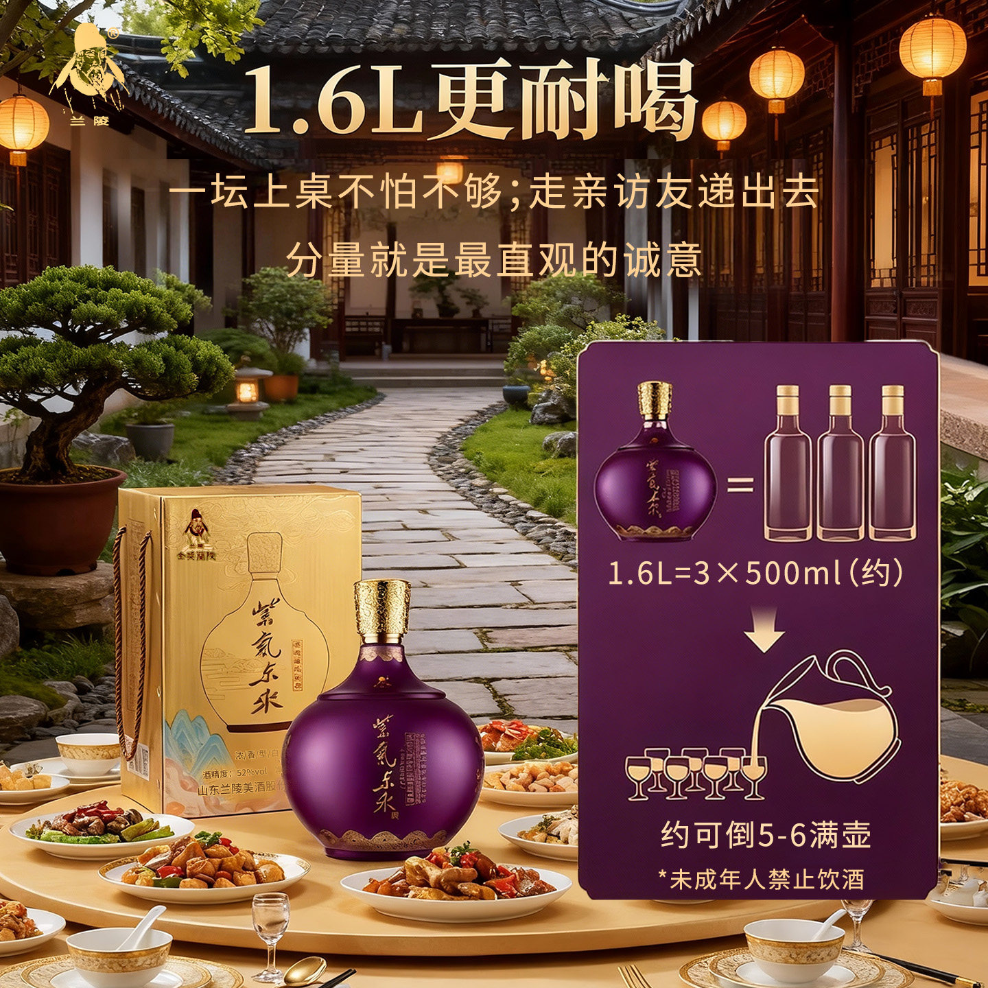 兰陵52度2#紫气东来 1600ml 礼盒 高度整箱浓香型白酒官方旗舰店
