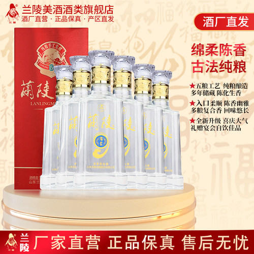 兰陵#5新绵柔陈香500mL*6