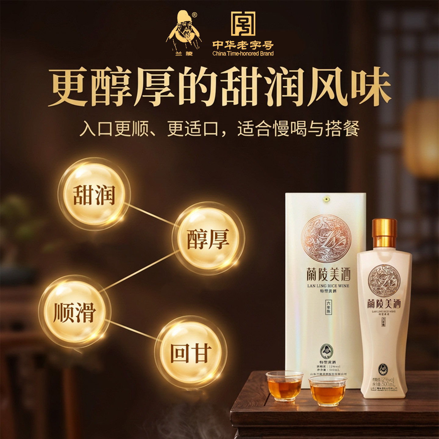 兰陵美酒六年陈12度500mL*2半甜黄酒黍米枸杞旗舰店会员专享赠品