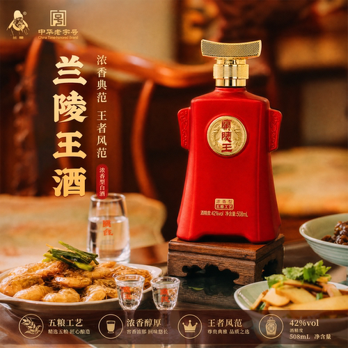 兰陵508ml红色42度喜宴浓香白酒