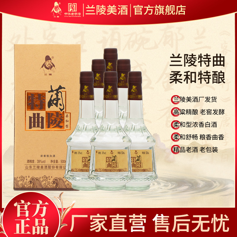 兰陵特曲39度500ml*6瓶 浓香型白酒纯粮酒口粮酒整箱山东名酒