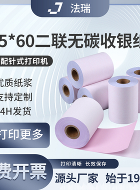 收银打印纸75x60双层7560两联复写75*60无碳压感针式打印纸75mm两层KTV药店健身房收银纸小票纸75卷可定制