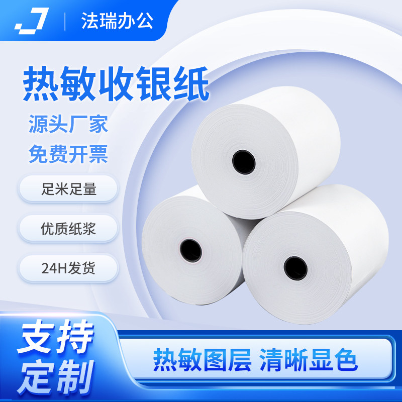 热敏打印纸收银纸57x5080x80