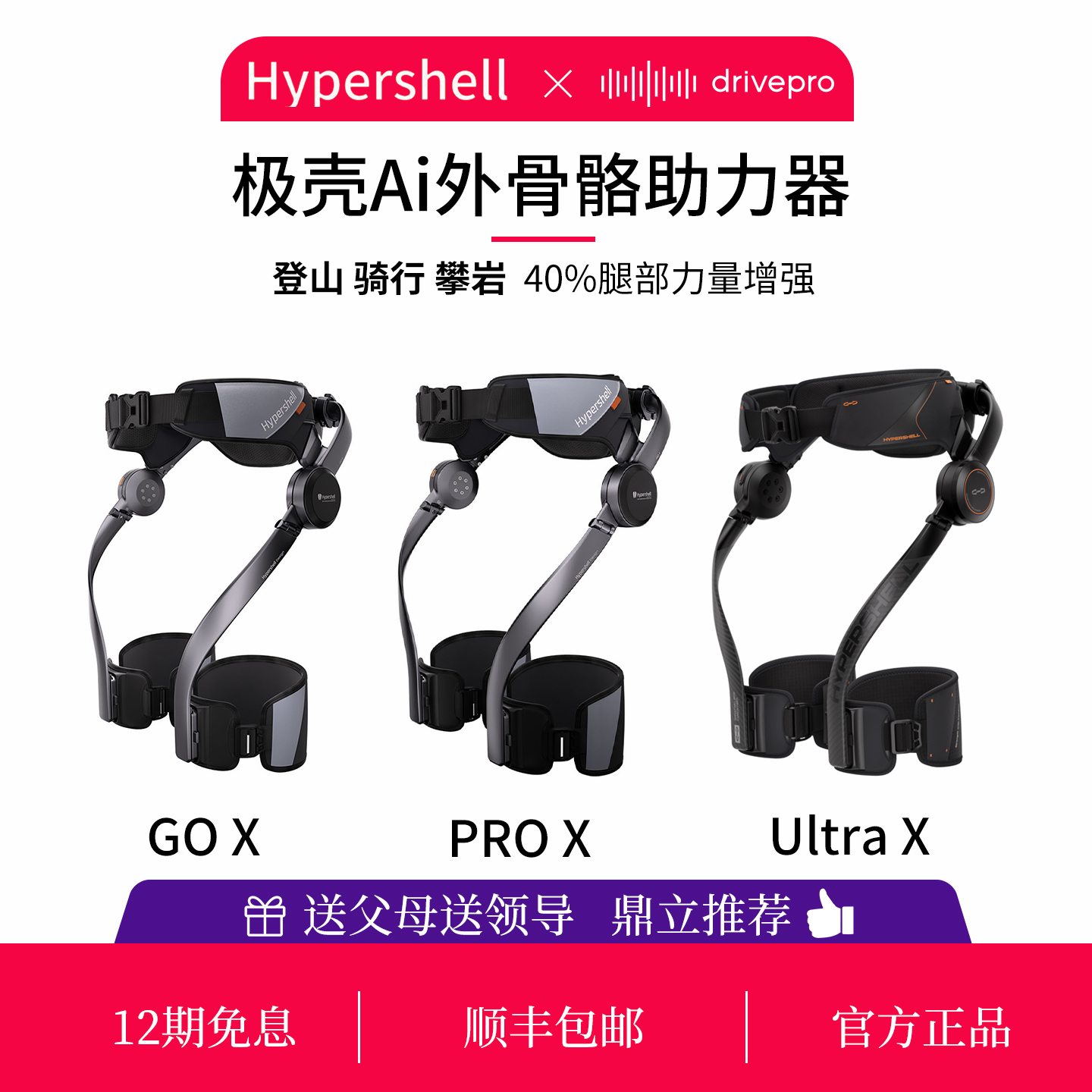 Hypershell登山徒步助力器