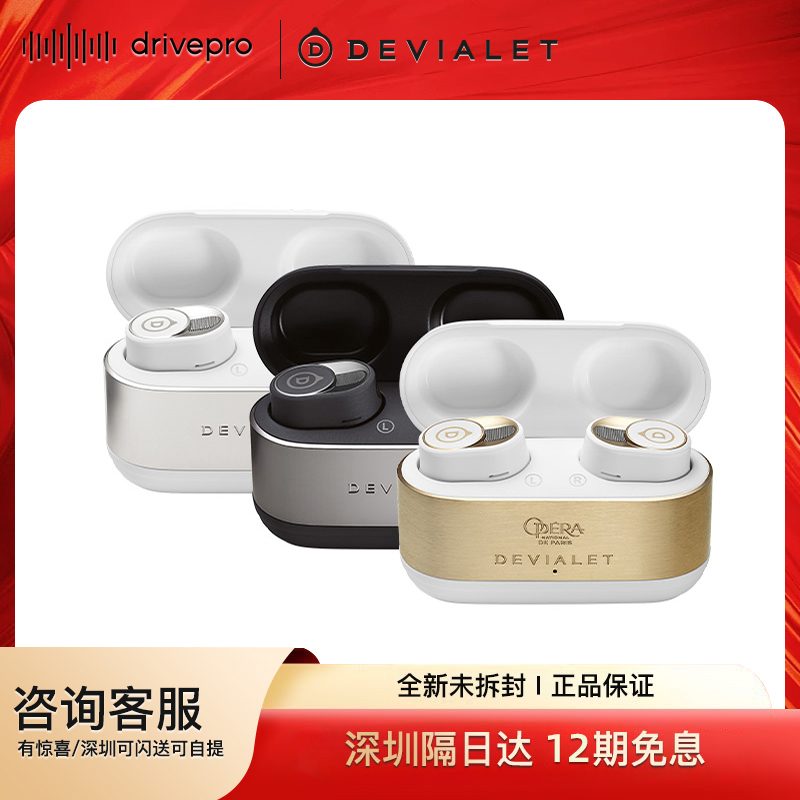 法国真无线降噪耳机Devialet