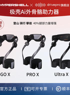 Hypershell Go X极壳Ai外骨骼系统登山徒步助力器户外运动辅助器